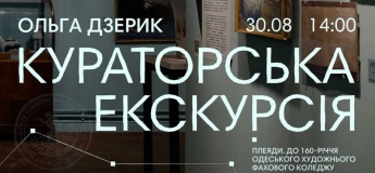 Кураторская экскурсия от Ольги Дзерик