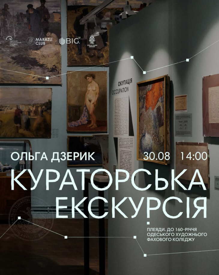 Кураторская экскурсия от Ольги Дзерик Кураторская экскурсия от Ольги Дзерик