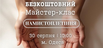 Безкоштовний майстер-клас «Бусоплетіння»