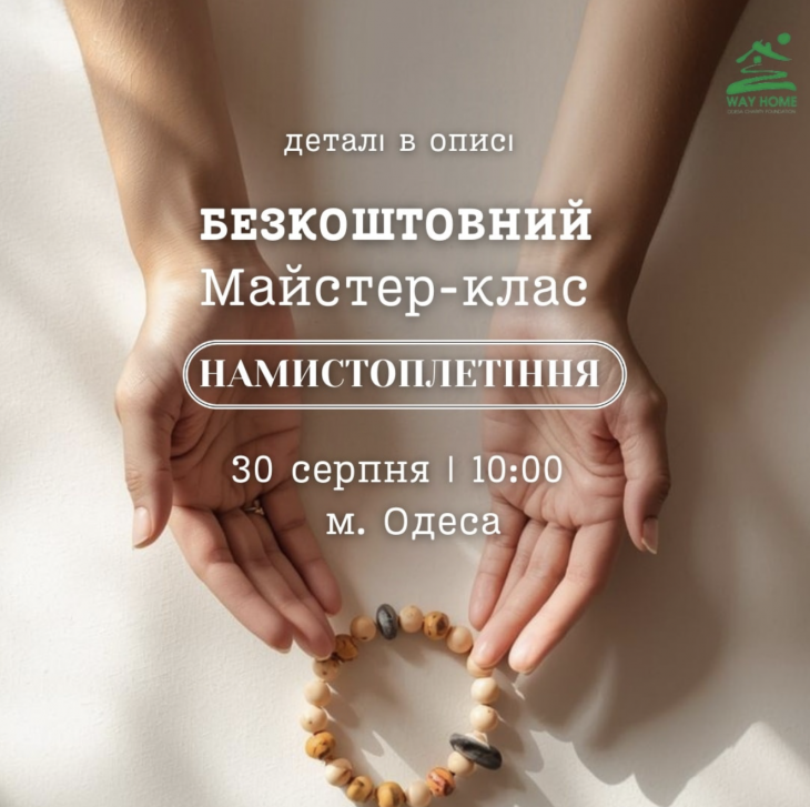 Безкоштовний майстер-клас «Бусоплетіння» Безкоштовний майстер-клас «Бусоплетіння»