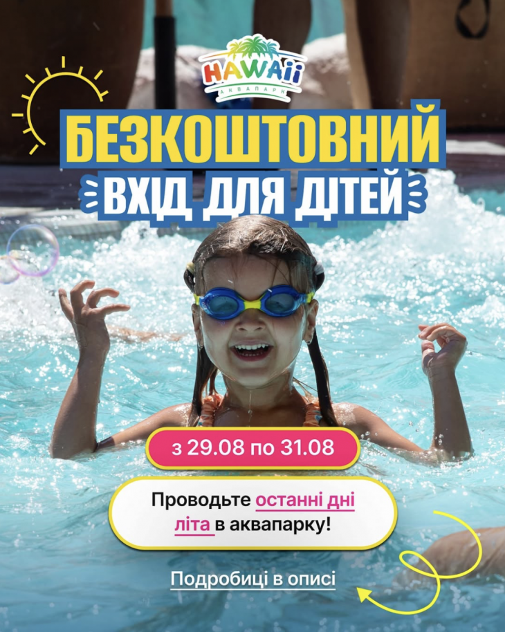 Завершайте летние каникулы ярко! Завершайте летние каникулы ярко!