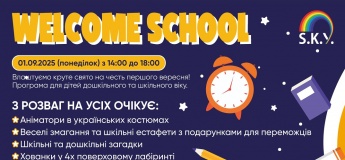 Свято «WELCOME SCHOОL»