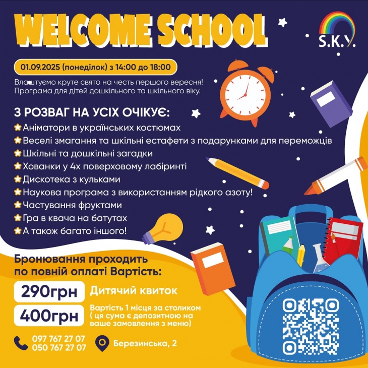 Свято «WELCOME SCHOОL» Свято «WELCOME SCHOОL»