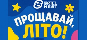 SkillNest запрошує на свято!