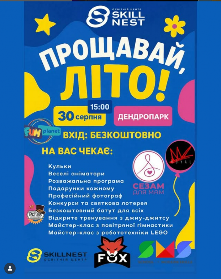 SkillNest запрошує на свято! SkillNest запрошує на свято!