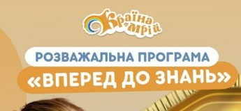Святкова програма «Вперед до знань»