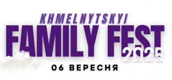 FAMILY FEST 2025 ПОВЕРТАЄТЬСЯ!