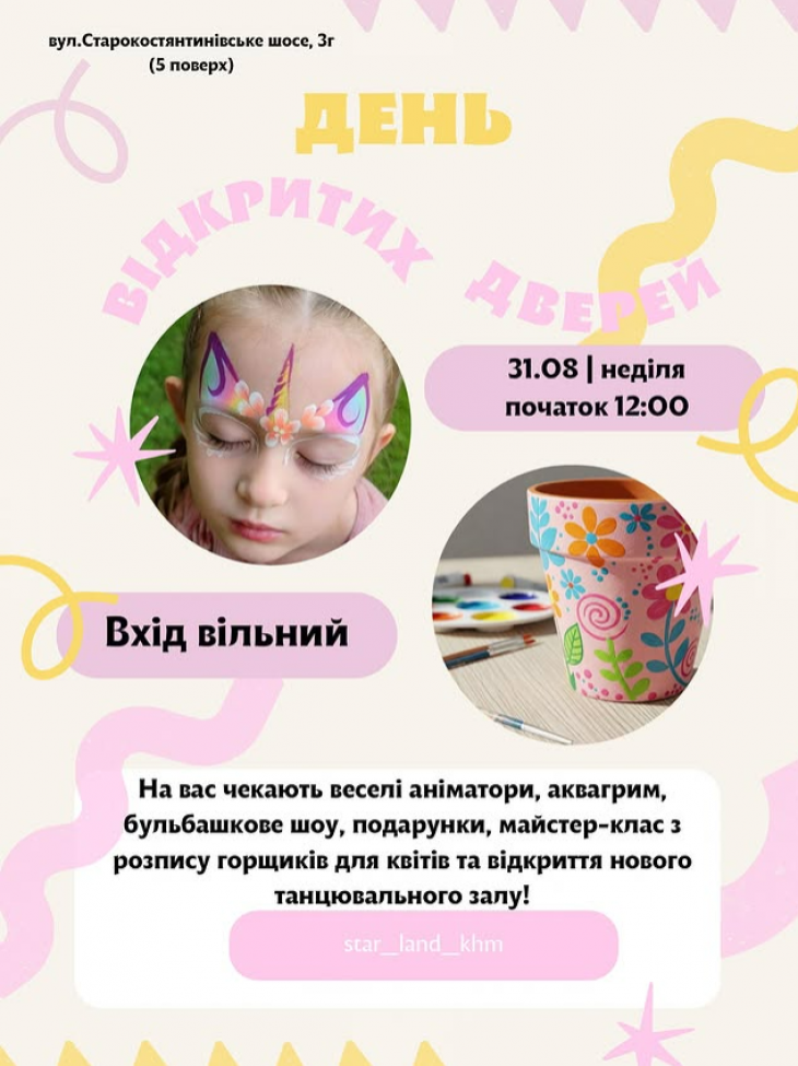 День відкритих дверей в Стар Ленд! День відкритих дверей в Стар Ленд!