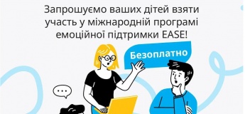 Программа EASE "Навыки управления эмоциями в раннем подростковом возрасте"