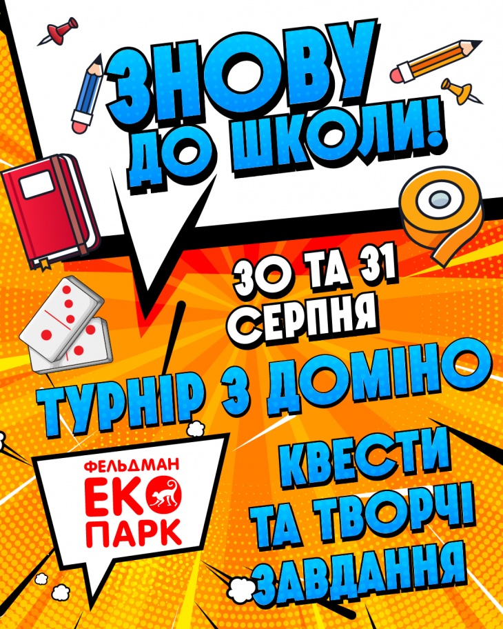 Школьные приключения и открытия в Фельдман Экопарк Школьные приключения и открытия в Фельдман Экопарк