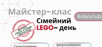 Сімейний майстер-клас