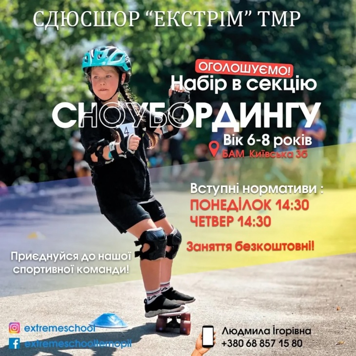 Набір діток 6-8 років у відділення сноубордингу