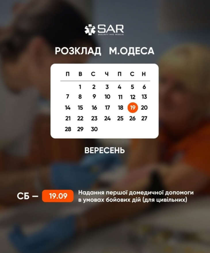 Розклад тренінгів на вересень
