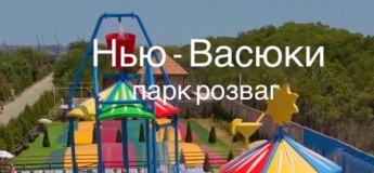 30-31 серпня — яскраве завершення літа у «Нью-Васюках»!
