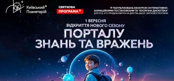 Відкрийте “портал” до Всесвіту знань разом з Київським Планетарієм!