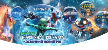 Космічний Новий рік у Київському Планетарії