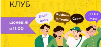 Польский разговорный клуб «Garna polska»