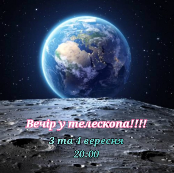 Вечір у телескопа. Лекція на тему: Подорож на Місяць Вечір у телескопа. Лекція на тему: Подорож на Місяць