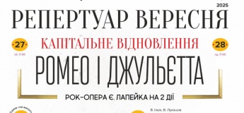 Репертуар сентября Театра музкомедии