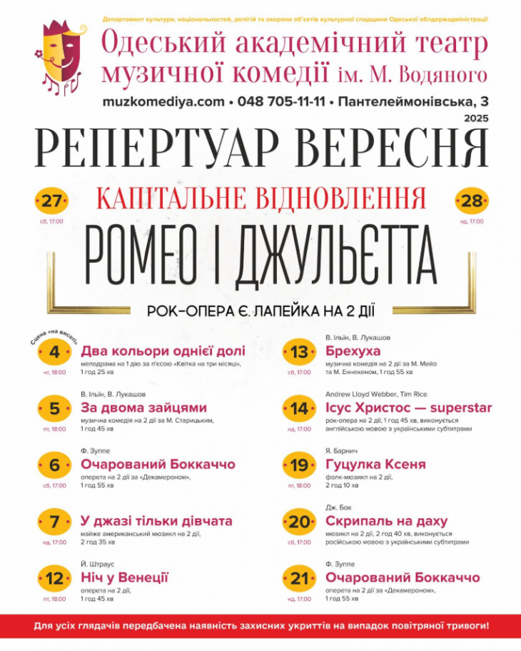 Репертуар вересня Театру музкомедії Репертуар вересня Театру музкомедії