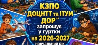 Набір дітей на навчання у групи ОЦНТТ та ІТУМ