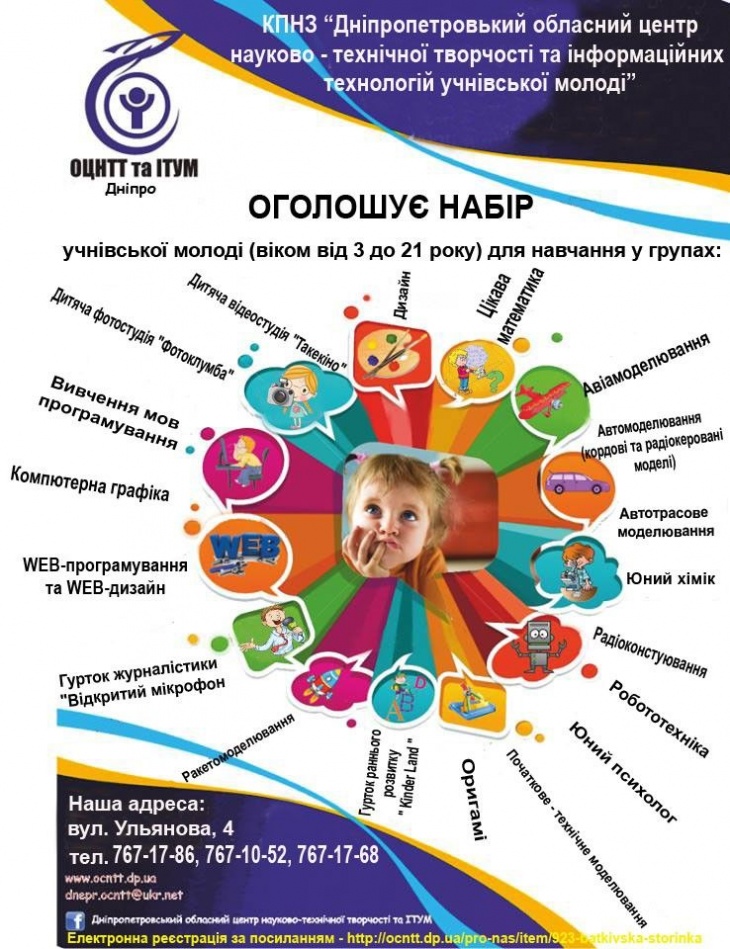Набор детей на обучение в группы ОЦНТТ и ИТУМ Набор детей на обучение в группы ОЦНТТ и ИТУМ