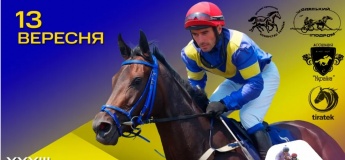 XXXIII Всеукраинские конно-спортивные соревнования