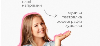 Набір у Мистецькі школи Запоріжжя 2025-2026
