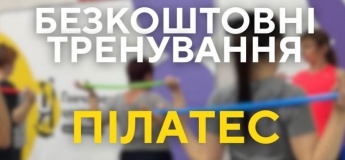 Безкоштовні тренування з пілатесу