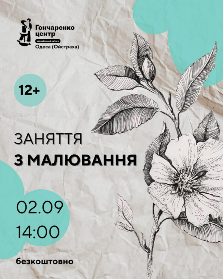 Безкоштовне заняття з малювання Безкоштовне заняття з малювання