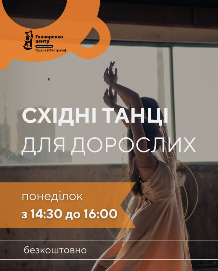 Восточные танцы для взрослых Восточные танцы для взрослых
