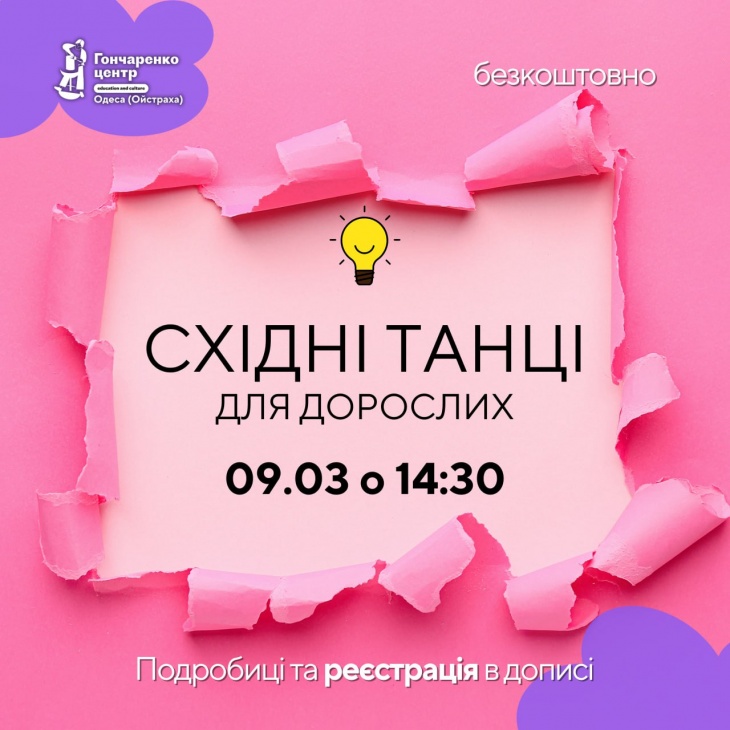 Восточные танцы для взрослых