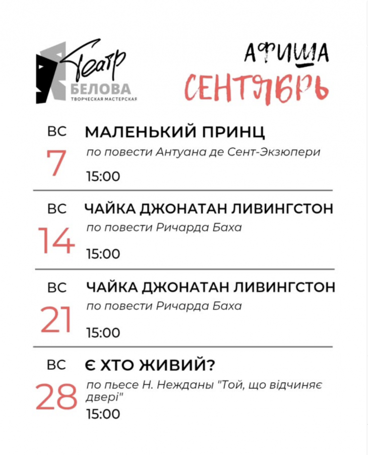 Театральний сезон разом із "Театром Бєлова" Театральний сезон разом із "Театром Бєлова"