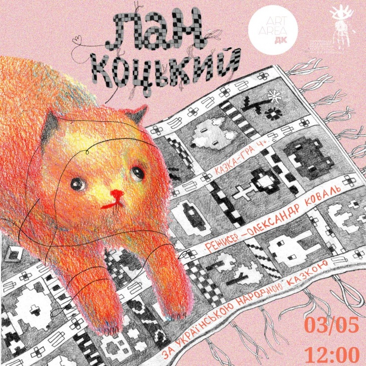 Театр Ляльок. "Пан Коцький"