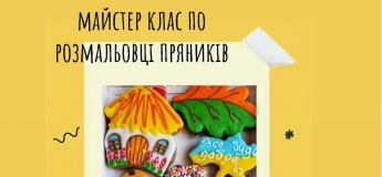 Майстер-клас з розпису пряників