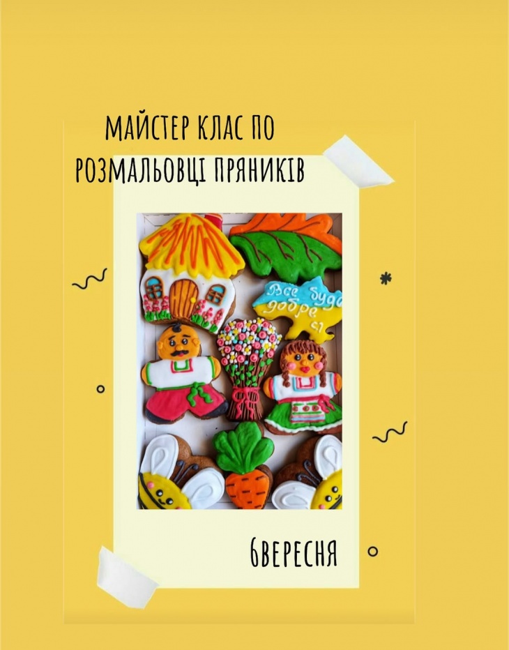 Майстер-клас з розпису пряників Майстер-клас з розпису пряників