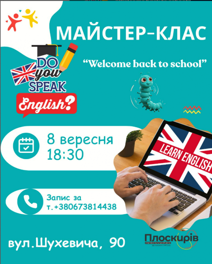 Майстер-клас з англійської мови Майстер-клас з англійської мови