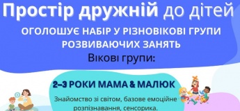 Розвиваючі заняття  у БФ Карітас
