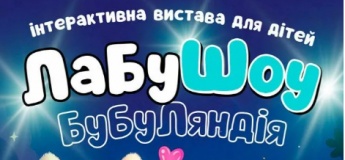 «Лабушоу. Бубуландія»