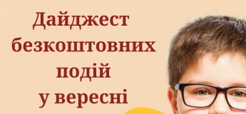 Дайджест безкоштовний подій у вересні від ITSTEP Academy
