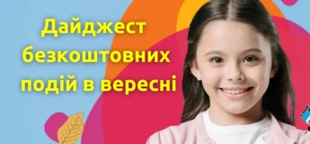 Дайджест безкоштовний подій у вересні від ITSTEP Academy
