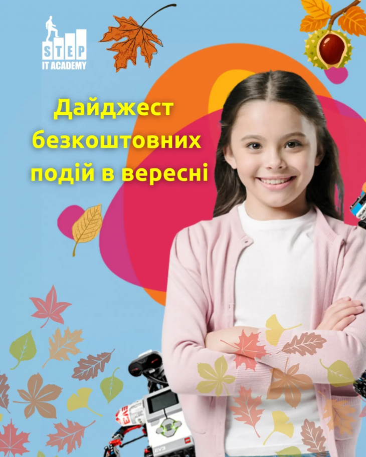 Дайджест безкоштовний подій у вересні від ITSTEP Academy