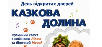 День відкритих дверей "Казкова долина"