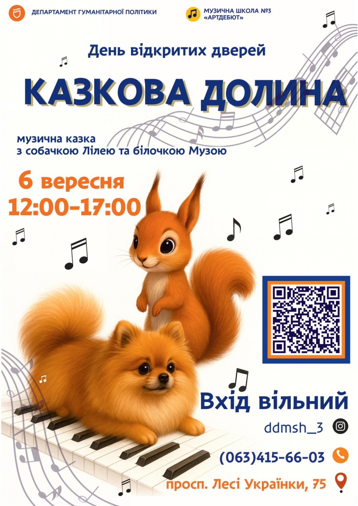 День відкритих дверей "Казкова долина" День відкритих дверей "Казкова долина"