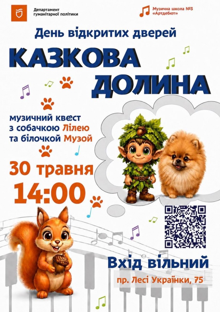 День відкритих дверей "Казкова долина" День відкритих дверей "Казкова долина"