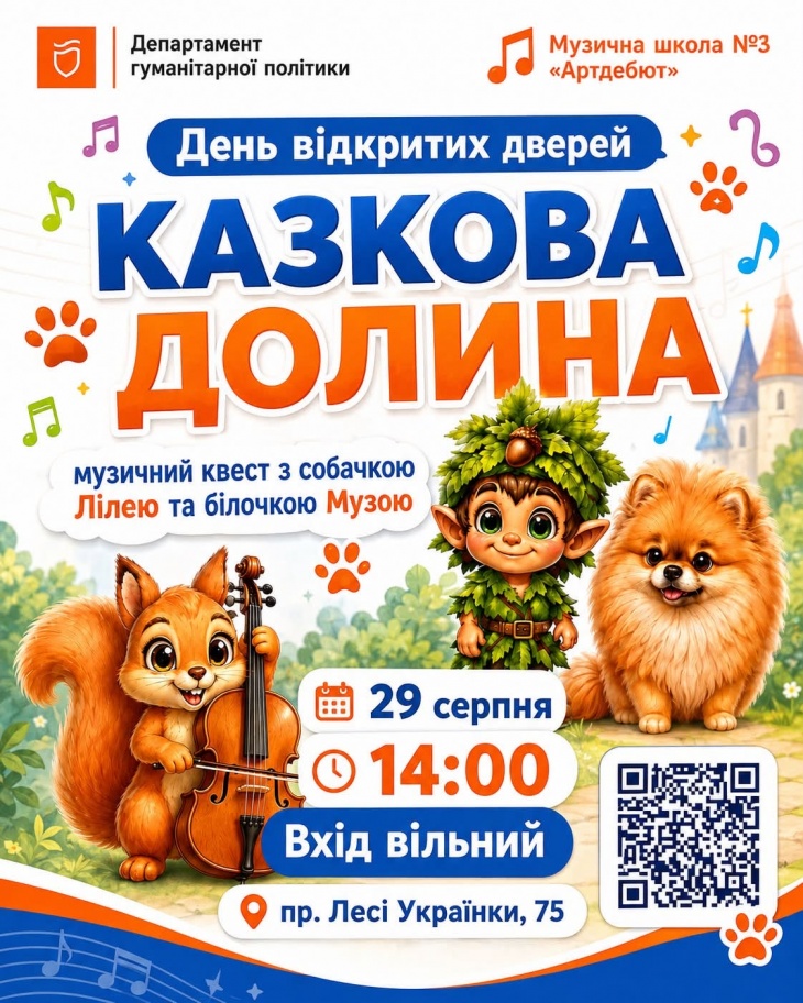 День открытых дверей "Сказочная долина" День открытых дверей "Сказочная долина"