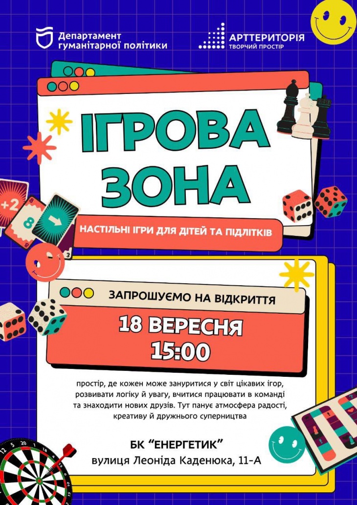 Ігрова зона "Настільні ігри для дітей та підлітків" Ігрова зона "Настільні ігри для дітей та підлітків"