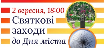 Праздничные концерты ко Дню города