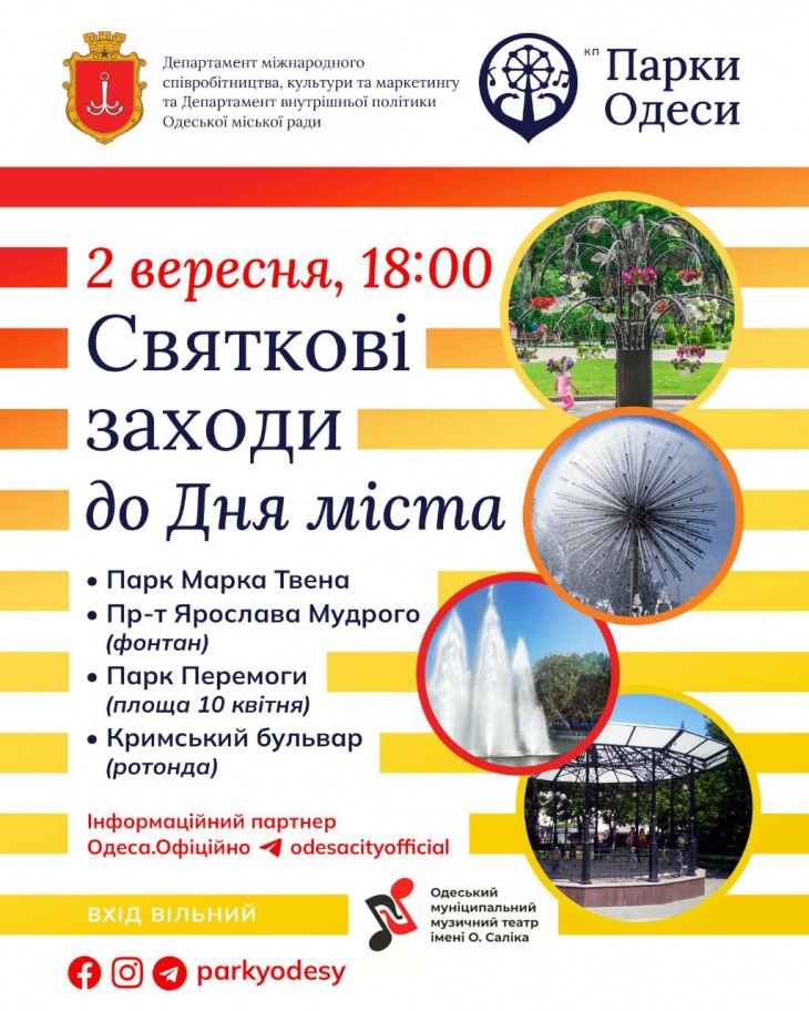 Праздничные концерты ко Дню города Праздничные концерты ко Дню города