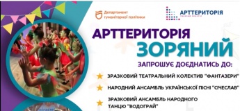 Студії для дітей, молоді та дорослих в Арттериторія "Зоряний"